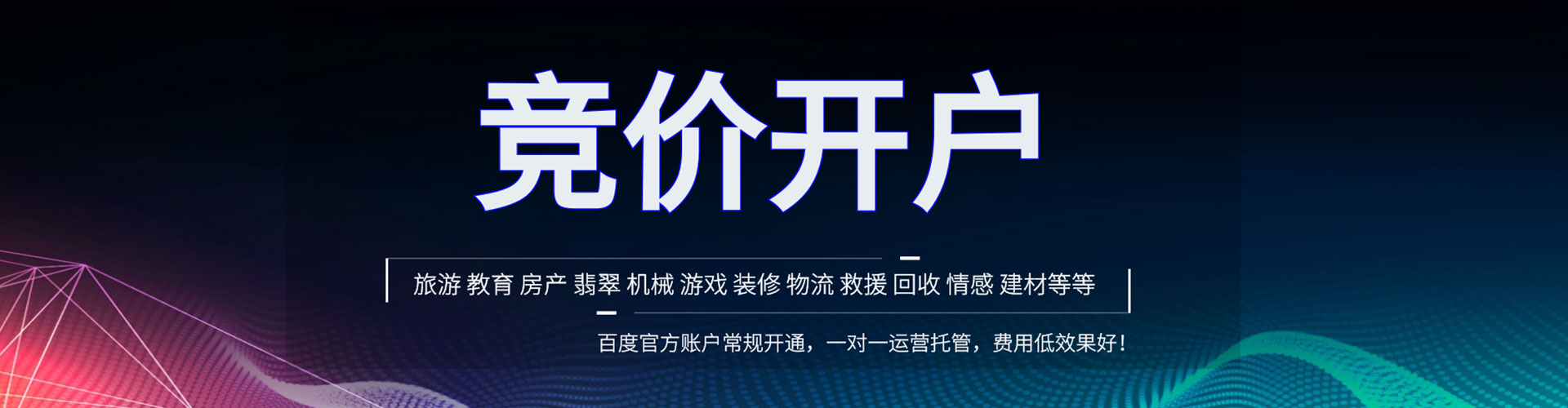 裕民百度竞价开户